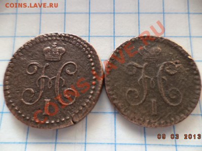 4 копейки 1840.1841.1844.Е.М. - DSC00565.JPG