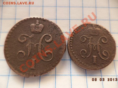 4 копейки 1840.1841.1844.Е.М. - DSC00563.JPG