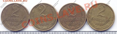 2коп 1989г аверс шт? - Scan-130312-0032