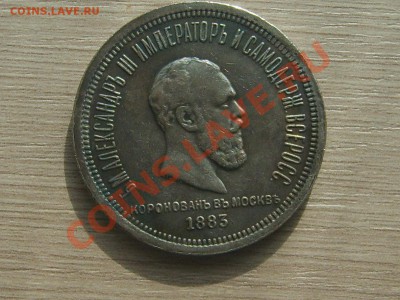 Коронация. Определение подлинности - Корон А.JPG