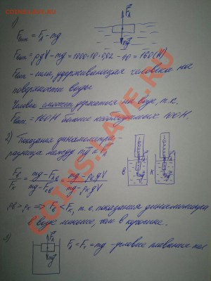 Помогите ! У кого с Физикой хорошо - 2013-03-12-655