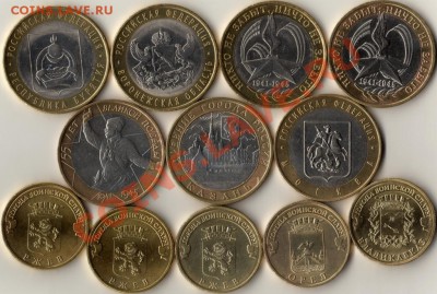 Юбилейные 10, 12 шт. до 12,03,2013 - 1,001