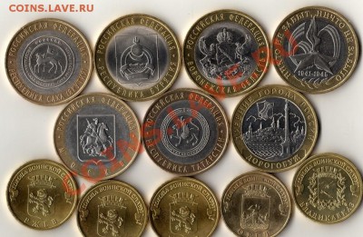 Юбилейные 10, 12 шт. до 12,03,2013 №2 - 3,001