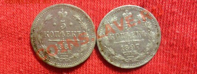 5 копеек 1889г и 5 копеек 1897г - SAM_1872.JPG