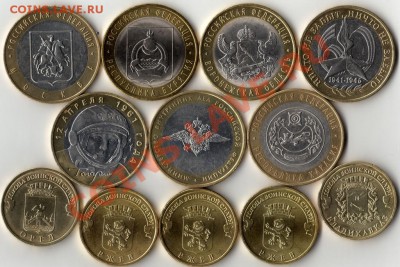Юбилейные 10 , 12 шт.(МВД) до 13,03,2013 - 2,001