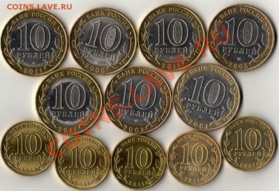Юбилейные 10, 12 шт.(МинЮ) до 13,03,2013 - 4,002