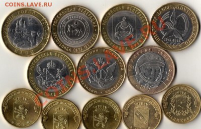 Юбилейные 10, 12 шт.(МинЮ) до 13,03,2013 - 4,001