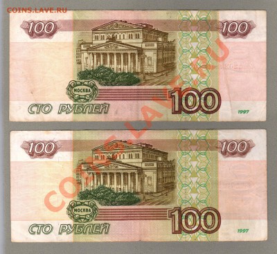 === 100 руб. 1997г (кЭ) и мод.2001г (пЧ)--- до 17.03.2013 - 100-1997-2001-1