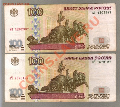 === 100 руб. 1997г (кЭ) и мод.2001г (пЧ)--- до 17.03.2013 - 100-1997-2001-2