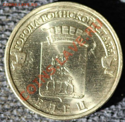БРАК 10 руб 2011 Елец ГВС, не прочекан - IMG_0761-1