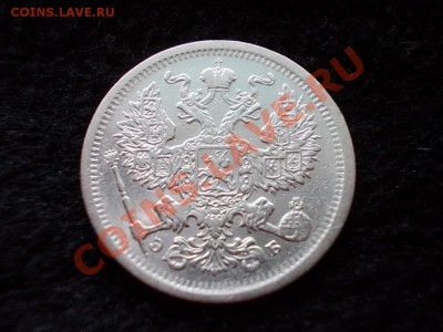20 копеек 1907г.СПБ ЭБ до 14.03.13г. в 21:00 по Москве - 039.JPG