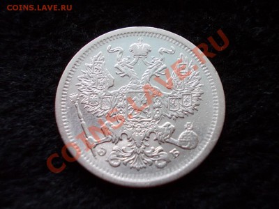 20 копеек 1907г.СПБ ЭБ до 14.03.13г. в 21:00 по Москве - 040.JPG