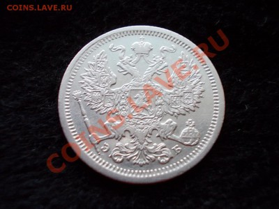 20 копеек 1906г.СПБ ЭБ до 14.03.13г. в 21:00 по Москве - 018.JPG