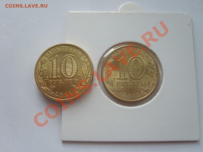 10 рублей 50 лет первого полета - SL736857.JPG