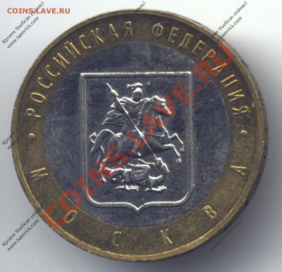10руб 2005 Москва шт Б? - Scan-130312-0037