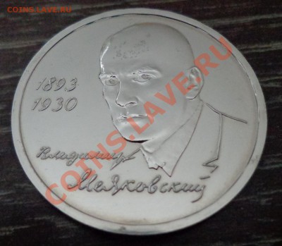 МАЯКОВСКИЙ 1 рубль 1993 до 16.03, 23.00 мск - маяковский аверс