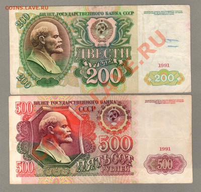 === 200, 500 руб. 1991г --- до 17.03.2013 - 200-500-1991-2