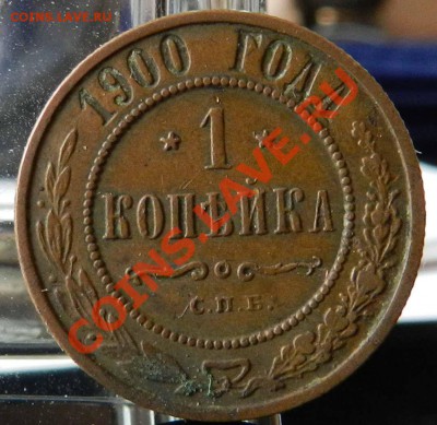 __1 копейка __1900_ Спб (жёлтая) _ до 15.03.2013 - file-17