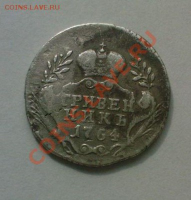 Гривенник 1764 СПБ, 1794, полтина 1719, рубль 1743. - 291991644