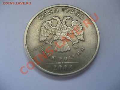1 рубль 2008 ММД-раскол, 5 рублей 1997 ММД-смещение.Оцените. - монеты 233