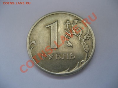 1 рубль 2008 ММД-раскол, 5 рублей 1997 ММД-смещение.Оцените. - монеты 234