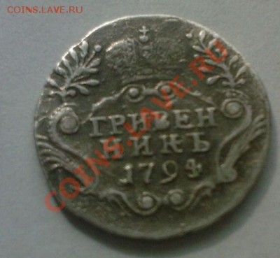 Гривенник 1764 СПБ, 1794, полтина 1719, рубль 1743. - 291987342