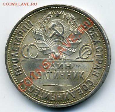 50 копеек 1925 года - 50 копеек 1925().JPEG