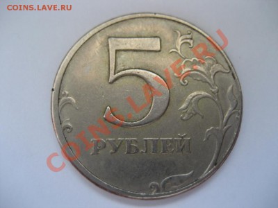 1 рубль 2008 ММД-раскол, 5 рублей 1997 ММД-смещение.Оцените. - монеты 235
