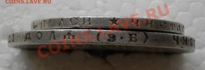 1рубль 1899г Э.Б, 50 копеек 1897г звёздочка. на подлинность. - изображение 001.JPG