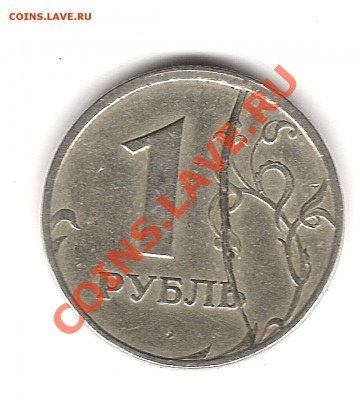 1 рубль 1997 полный раскол до 17.03.2013 22:00 - расколлл