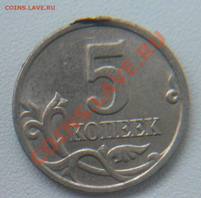 5коп и 5 руб загиб плакировки - 5k.JPG