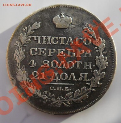 рубль 1818 спб пс реставрированный - SAM_3535.JPG