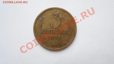 3 коп 1973 редкая? - SAM_0285.JPG