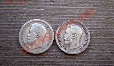 ____50 Копеек 1896 и 1897  -----до 16.03.2013 22.00 МСК - P1015733.JPG
