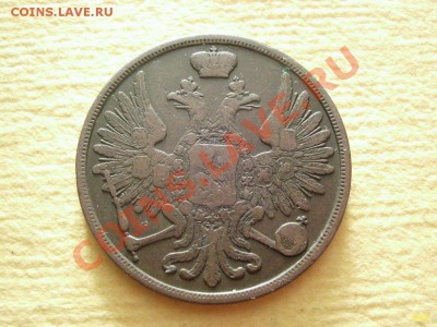 3 коп 1851 ВМ (Биткин 839.856 R) - подлинность? оценка - 3079766998_4 (1)