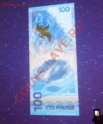 А что с обещанными купюрами 100 рублей Сочи-2014 ??? - 1363095317_0093.400x480
