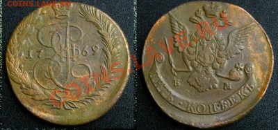 5 коп 1769г ЕМ 15.03.2013г. 22:30 - 038 1 123 32 01