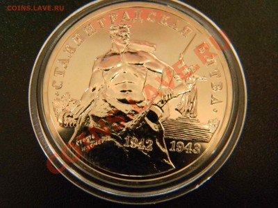 3 рубля 1993, Сталинград ПРУФ, до 18.03 в 22:00 - DSCN5254