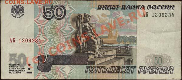 2001 серии АБ - 50