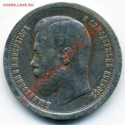 1 рубль 1892 г, 5 копеек 1848 г. и др. - 27