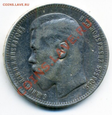 1 рубль 1892 г, 5 копеек 1848 г. и др. - 25