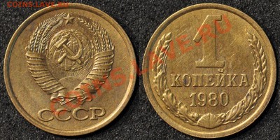 1 Копейка 1970г разновид? - 1 80 Ф 162
