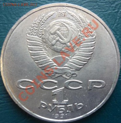 1 рубль Лебедев,Райнис до 14.03.22:00 - лебедев1.JPG