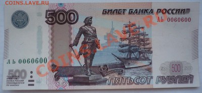 500 р. 1997 г. мод. 2010 г. АЬ 0060600 - P1030644.JPG