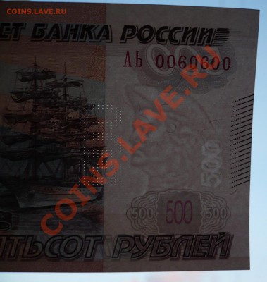 500 р. 1997 г. мод. 2010 г. АЬ 0060600 - P1030650.JPG