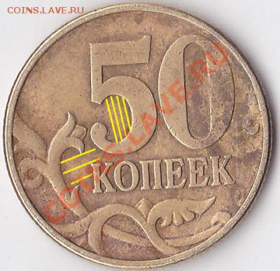 50 коп. 2002 г. (ММД) - какой шт.? - 50 коп. (М) 2002 г. - реверс (м)