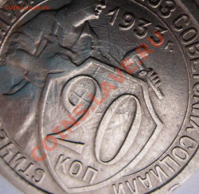 20 копеек 1933 год, определение - 3_1933