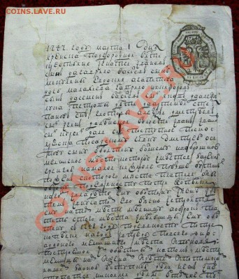 Поступное письмоRRR 1741 год. до19.03.2013. до20.00 по Моск - SDC10235.JPG
