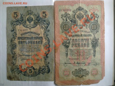 5 и 10 руб. России 1909 г. - Фото0320
