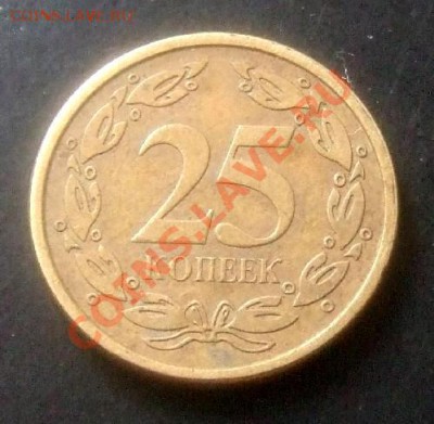 ПРИДНЕСТРОВЬЕ 25 копеек (2005) до 15.03. (22.00) - Приднестровье 25 копеек (2005) Р